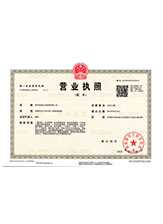 西区营业执照副本